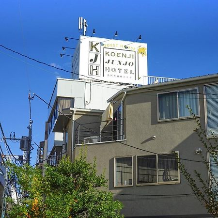 ゲストハウス高円寺純情ホテル -Guest House Koenji Junjo Hotel- Токио Экстерьер фото